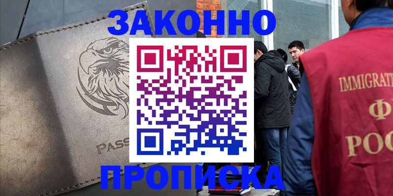 прописка законно в Рязани